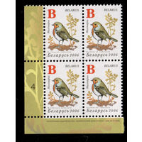 Беларусь. 2006. Стандарт. Зарянка (В) (з.77-2006) из листа 6х7