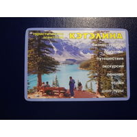 Календарик 2000 г.  Тур.агентство Кэтэлина.