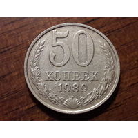 СССР 50 копеек 1989
