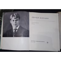 Есенин в коллекцию