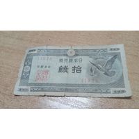 10 сен 1947 года Япония 11826