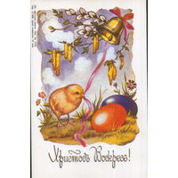 Чистая открытка "Пасха. Цыпленок и колокольчик"