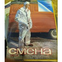 СМЕНА.Номер 12,июнь 1985г..Литературно-художественный и общественно-политический журнал ЦК ВЛКСМ.