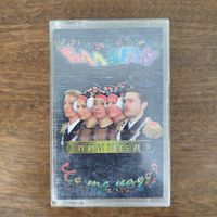 Балаган Лимитед "Чё те надо?"