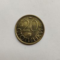Болгария 20 стотинок 1992 г.