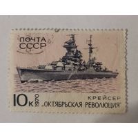 Марка из серии "Боевые корабли Военно-Морского флота СССР" - Крейсер "Октябрьская революция"