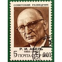 СССР 1990. Советский разведчик Р. И. Абель 1903-1971