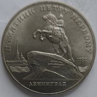 5 рублей памятник Петру Первому