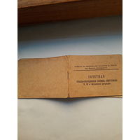 Зачетная Квалификационная книжка спортсмена