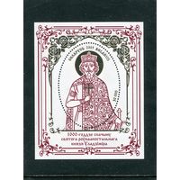 Беларусь 2015. 1000-летие представления святого равноапостального князя Владимира. Блок