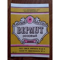 Этикетка от вина. БССР. Минск