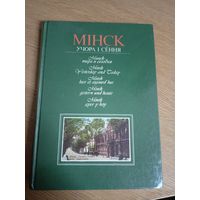 "Мiнск учора i сення"\22