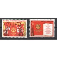 Марки СССР. 1977г. "Конституция СССР"