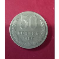 50 копеек 1969г.