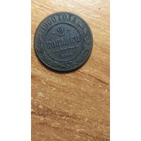 Две копейки 1900 года С.П.Б.