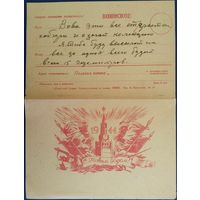 Закрытое письмо. Секретка. С Новым годом! 1944 г.