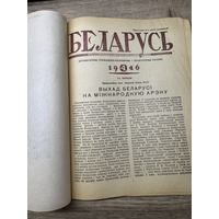 Беларусь. 1946г.