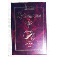 Публицисты 2000 год Беларускi саюз журналiстау