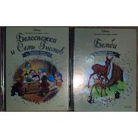 Уолт Дисней. 2 классные книжки одним лотом.