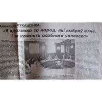 Звязда, 12 ліпеня 1996 г. (выразка)