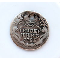 Гривенник 1785 монисто