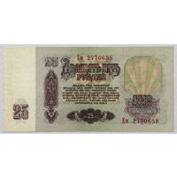 25 рублей 1961 серия Ем