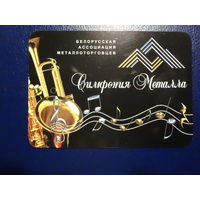 Календарик 2004 г.  Белорусская ассоциация металлоторговцев.  Симфония Металла.