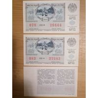 Билеты новогодней дотореи 1988 рода (3 билета в лоте)