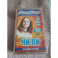Кассета Чили. Золотая коллекция.