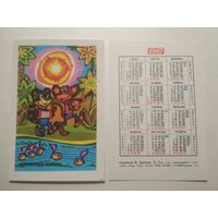 Карманный календарик.Мультфильм Песенка енота.1987 год