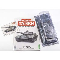 Наши Танки.Номер1,2,3,4,6,10,12,13 Описание в теме