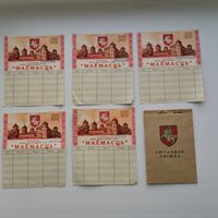 Чеки Маёмасць 5 штук и ашчадная книжка всё с 1 рубля