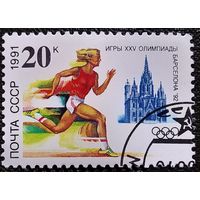 Марка СССР 1991 год Игры XXV Олимпиады