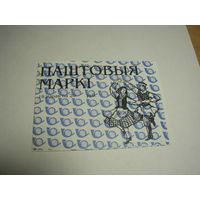 Танец Крыжачок. Буклет марок 18.шт. 2000.