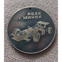 Медаль РСАК Минск