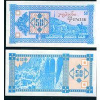 Грузия 50 купонов 2й вып. 1993 UNC