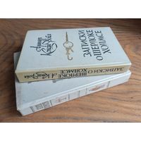 К. Дойл и А. Кристи, цена за все.