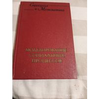 Моделирование социальных процессов. 1970. Редкая