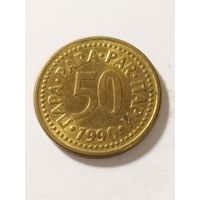 Югославия 50 пара 1990
