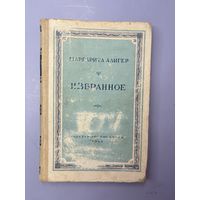 Маргарита Алигер избранное