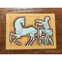 Спичечная этикетка Приручение животных