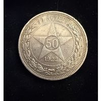 Полтинник 1922 г. П Л.   Серебро