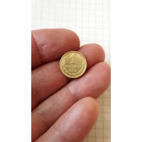 1 копейка 1982 г. СССР.