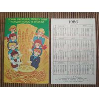 Карманный календарик . 1986 год