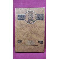 Федор Ушаков // Серия: Российские судьбы