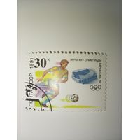 Марка СССР 1991 год Игры XXV Олимпиады