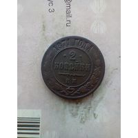 2 копейки 1871 года не частая