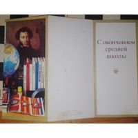 Поздравление СССР