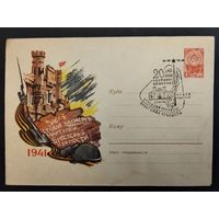 СССР. 1961г. 20 лет обороны Брестский крепости. Спецгашение Минск.