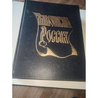 Живописная Россия.   Литовское и Белорусское полесье. Репринтное воспроизвед.изд. 1882 г.